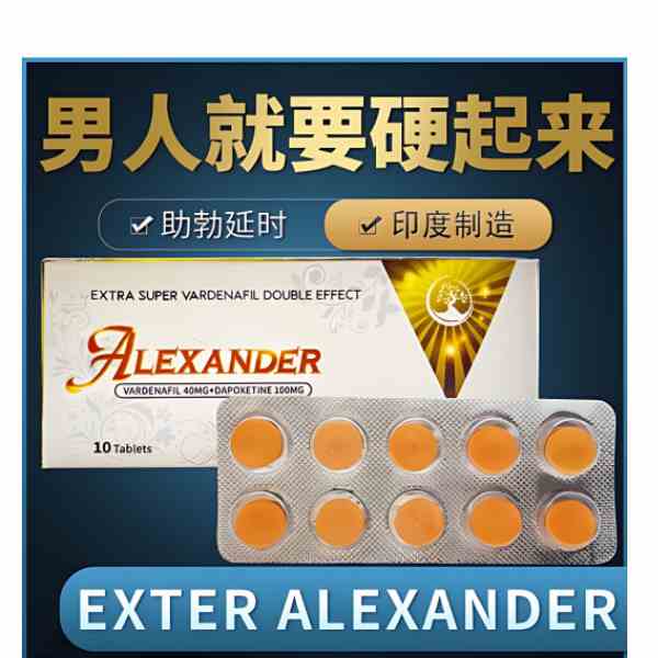印度亚历山大代购价格多少钱一盒